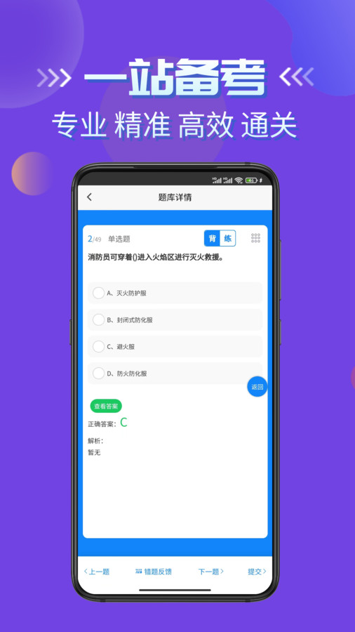 消防员考试学知题官方版图1