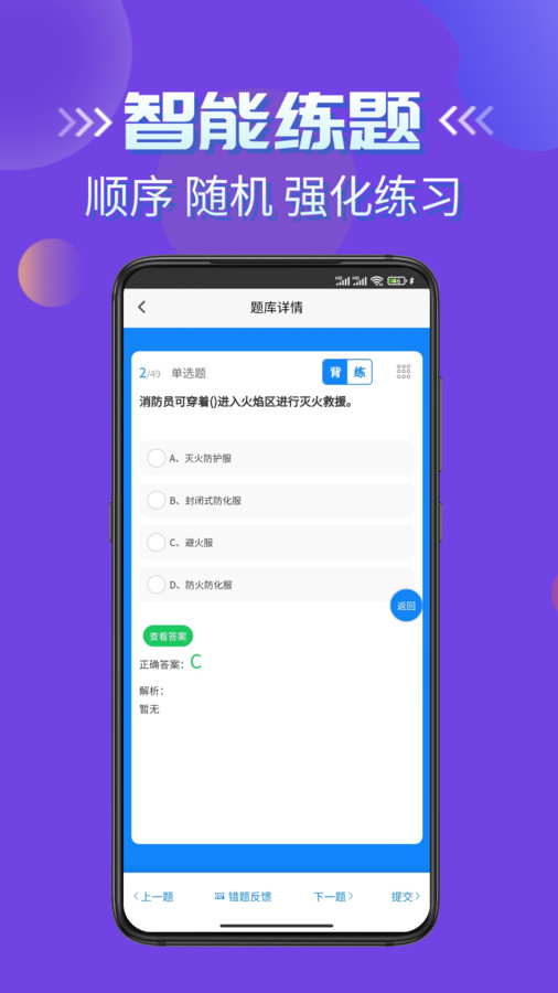 消防员考试学知题官方版图2