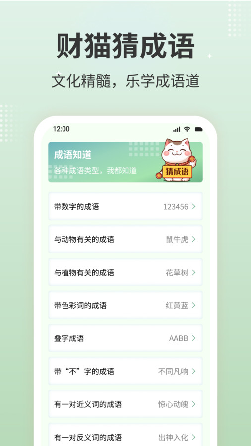 财猫猜成语官方版图2