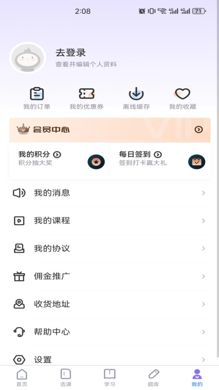 学执教育官方版图1