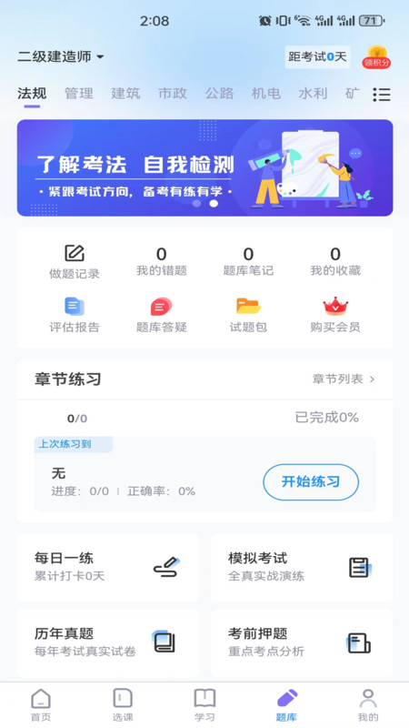 学执教育官方版图2