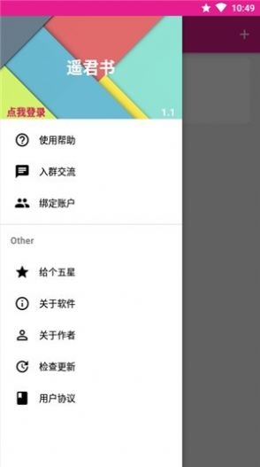 遥君书官方版图1