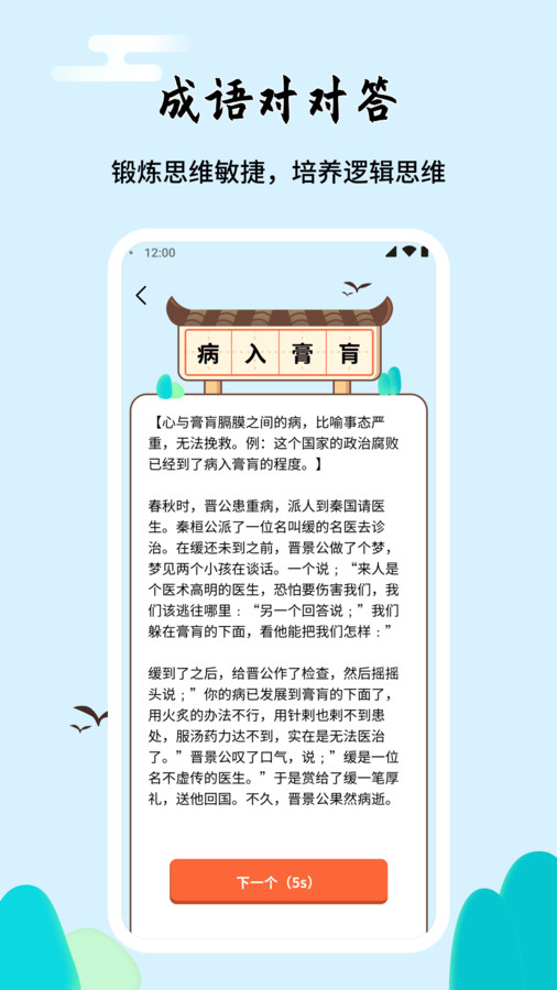 成语对对答最新版图1