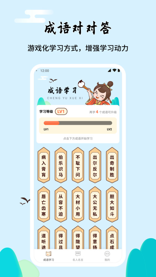 成语对对答最新版图2