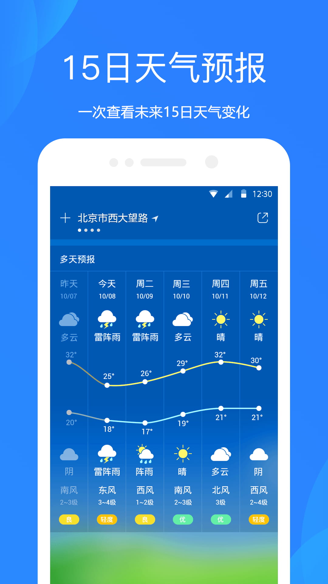 正点天气预报正式版图1