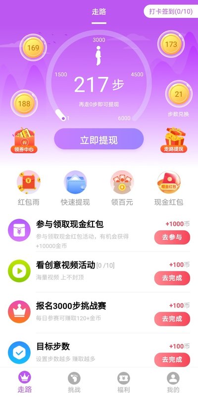 熘达走路赚钱版图1