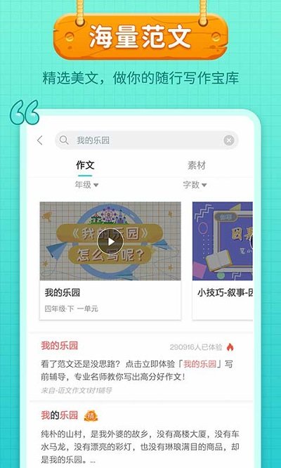 笔神作文最新版图2