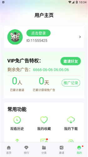 斑马视频官方版图1