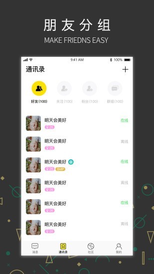 吉信即时聊天经典版图1