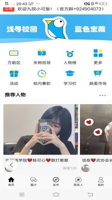 浅寻校园最新版图3