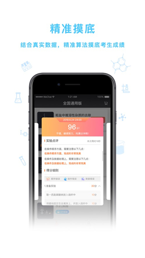 化学实验加试破解版图2