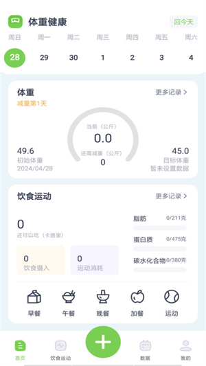 薄荷减肥打卡正式版图1