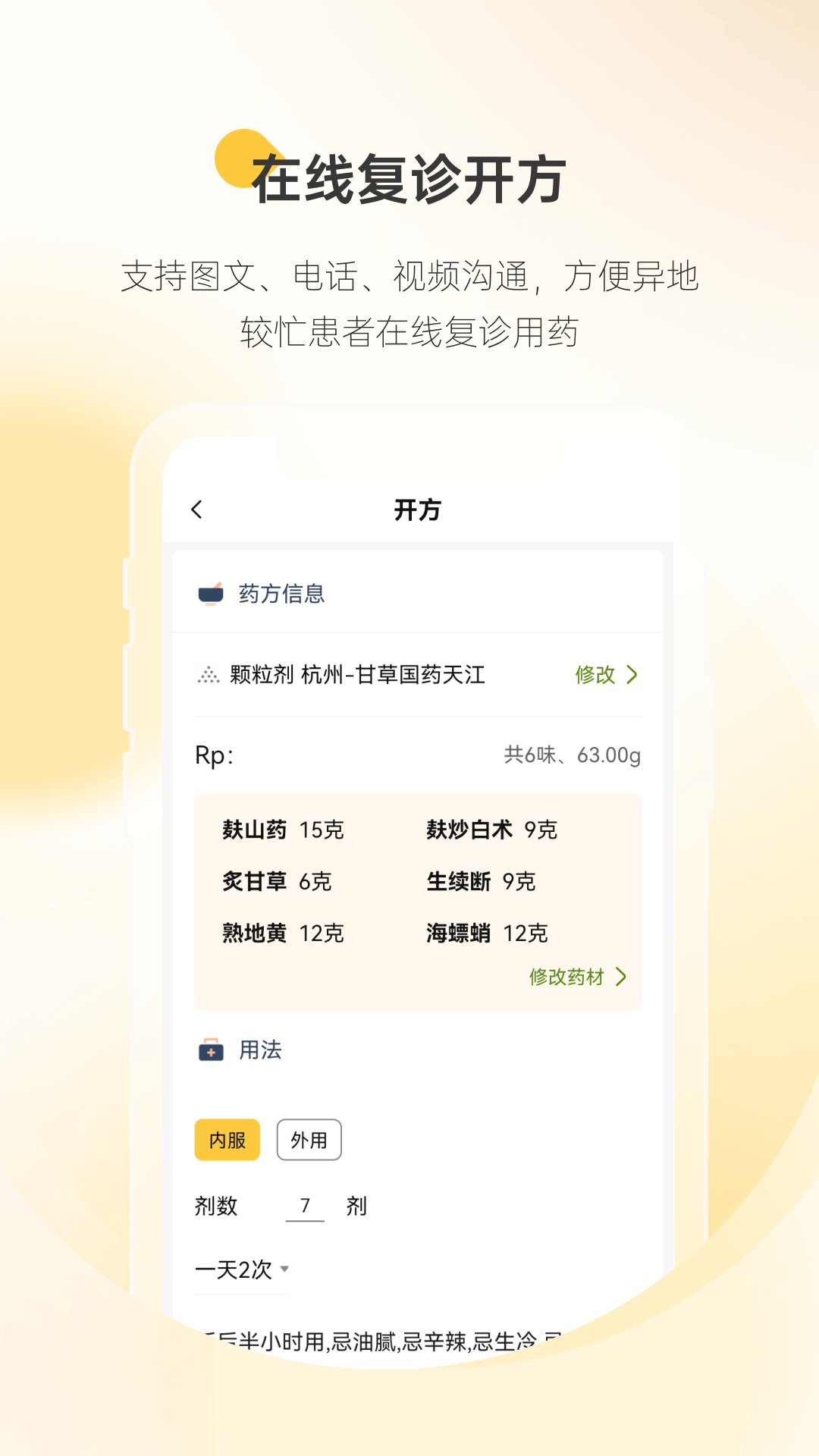 甘草医生最新版图1