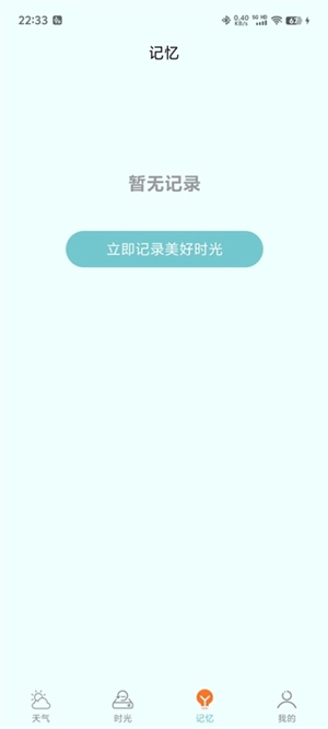 诗诗天气最新版图2