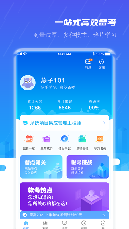 软考小课堂最新版图1