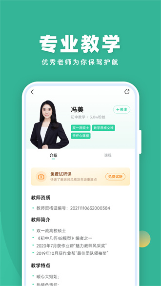 作业帮直播课手机版图1