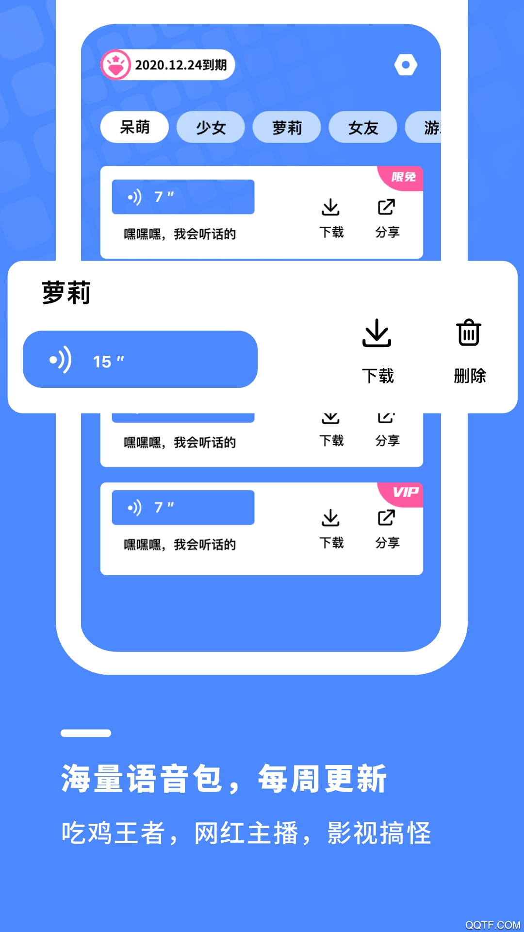 游戏开黑变声器手机版图1