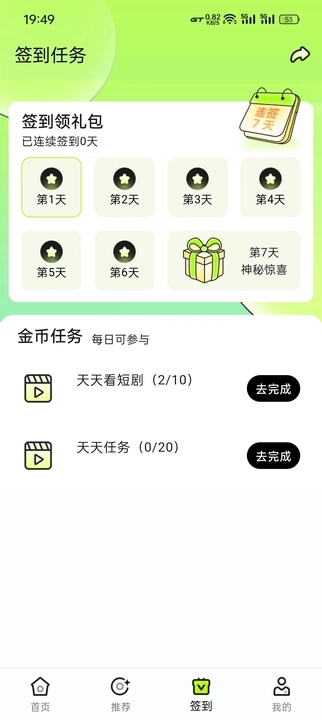 趣猫娱短剧最新版图2