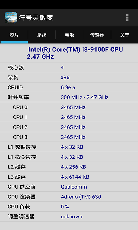 符号灵敏度手机版图1