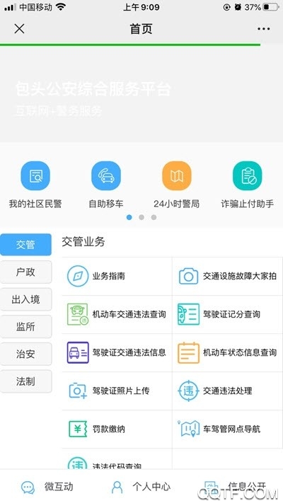 包头公安官方版图3