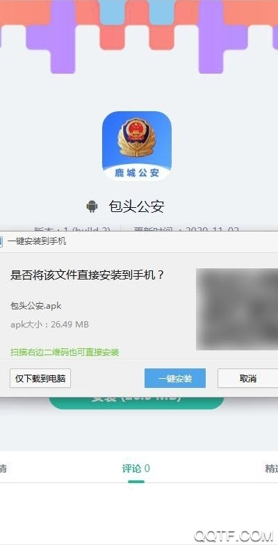 包头公安官方版图2