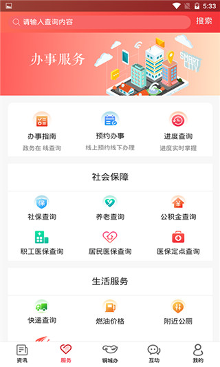 铜城办官方版图1