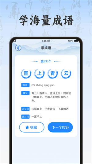 成语作战王正式版图1