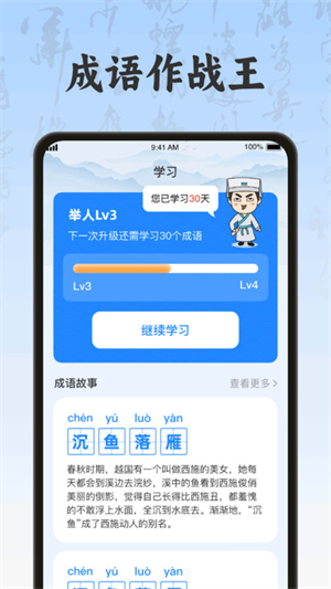 成语作战王正式版图2