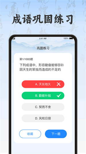 成语作战王正式版图3