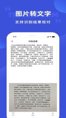 清描图片转文字官方版图2