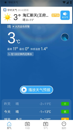 早听天气经典版图3