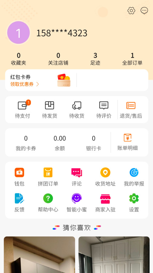 淘家居官方版图2