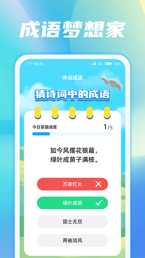 成语梦想家最新版图3