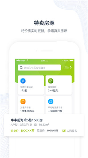 楼讯找房经典版图2