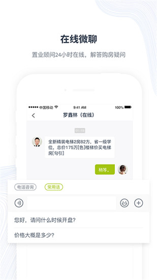 楼讯找房经典版图3