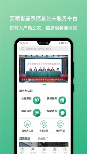 皖农惠官方版图1