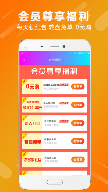 团惠优选破解版图1