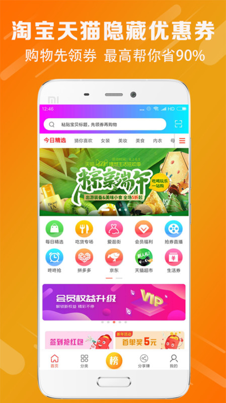 团惠优选破解版图3