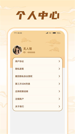 掌上成语王官方版图1