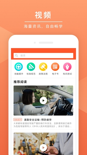 安驾课堂经典版图1