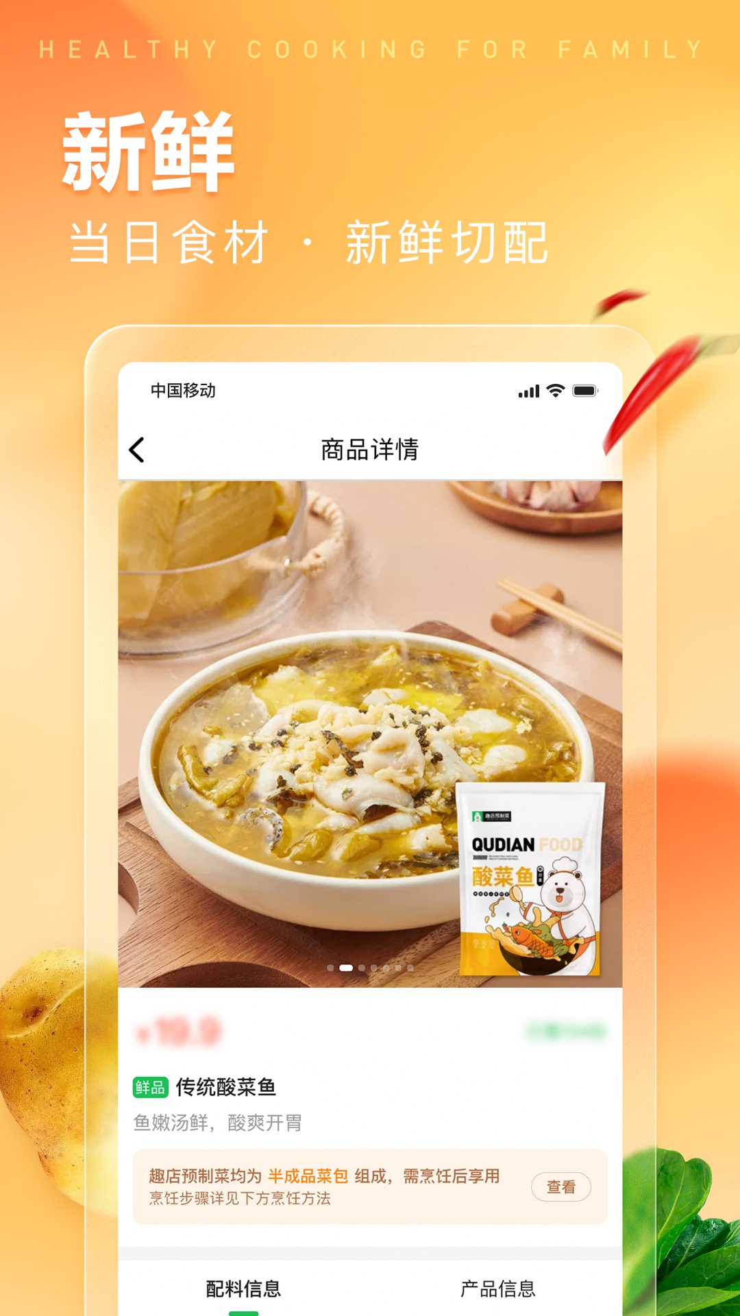 趣店预制菜最新版图2