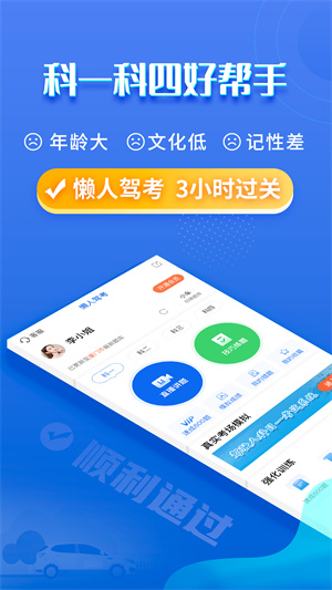 懒人驾考最新版图1