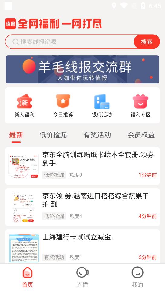 值报官方版图1