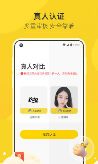 来遇交友正式版图1