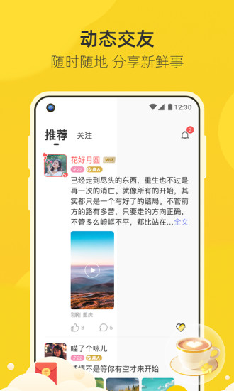 来遇交友正式版图3