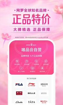 唯品会官方免费版图1