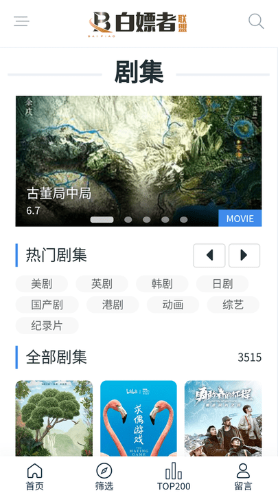 白嫖者联盟官方最新版图3