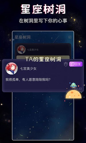 星座树洞交友正式版图1