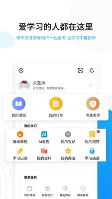 考研准题库最新版图1