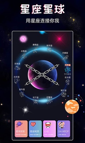 星座树洞交友正式版图3